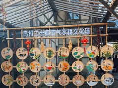 -乌村