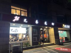 门面-兄弟龙虾(胜太路总店)