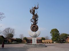 -良渚古城遗址公园