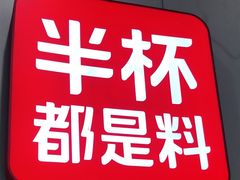 门面-书亦烧仙草(印象汇都市店)