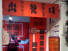 -大王油茶(二厂文创公园店)