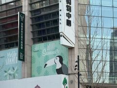 -方恒购物中心(望京小街店)