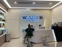 -维乐口腔(美维云门诊陆家嘴店)