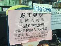 -龙城大药房