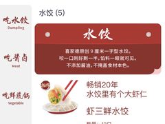 -喜家德虾仁水饺(岗厦北店)