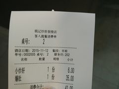 账单-姚记炒肝店(鼓楼店)