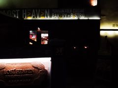 -花马天堂云南餐厅 Lost Heaven(高邮路店)