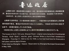 -上海鲁迅故居