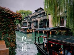 -乌镇西栅景区