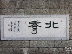 -杭州半山国家森林公园