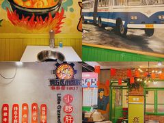 -钢管厂五区小郡肝火锅串串香(总店)
