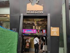 门面-LELECHA乐乐茶(三里屯店)