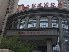 -昆山隆祺国际饭店