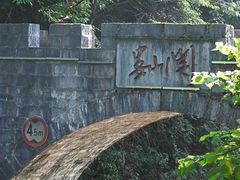 -娄山关景区