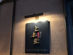 -上名堂·鱼头好吃(体育场路店)