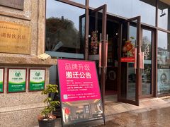 -好灶头妈妈菜·千岛湖土菜地标美食