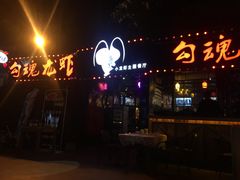 -友记功夫香·人民川菜(红牌楼店)