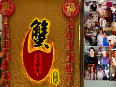 -喜记避风塘炒辣蟹(旗舰店)