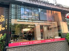 -牛很鲜潮汕牛肉火锅(朝晖路店)