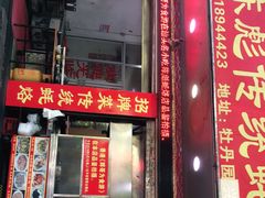 门面-陈彪传统蚝烙