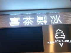 门面-喜茶(佛山岭南站店)