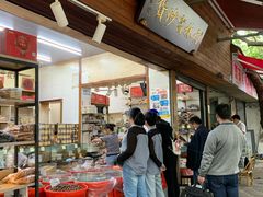 -方林富炒货店(西溪路78号本人店)