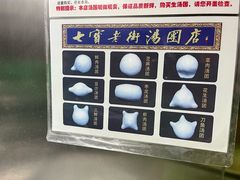 -七宝老街汤团店(七宝一店)