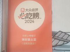 -味好美土菜(迎宾东路店)