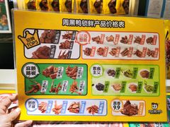 菜单-周黑鸭(北京海淀区新中关店)