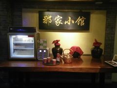 -那家小馆•北京菜•烤鸭(中关村店)