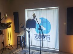 -太爽音乐文化录音棚
