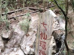 -七仙岭温泉国家森林公园