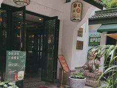 -一江春水·杭帮臻宴(三台山店)