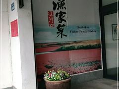 -小时候文化餐厅(盘山店)