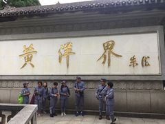 -井冈山风景名胜区-黄洋界