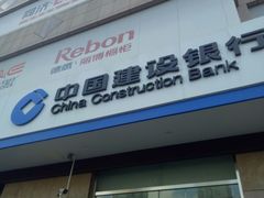 -中国建设银行(宜山路支行)