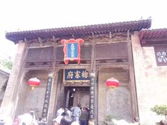 -皇城相府