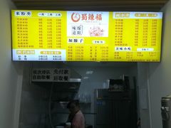 -蜀辣福绵阳鲜米粉(上东锦城店)