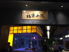 -小杨烤肉(高新店)