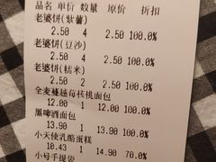 账单-味多美蛋糕(梨园店)