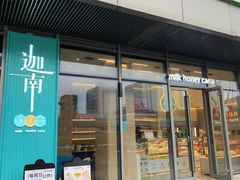 -迦南(杭州东站万象汇店)
