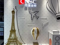 -国药中服免税(北京坊店)