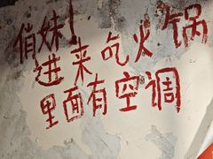 -乡当俏老火锅