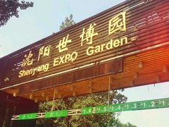 android_upload_pic-沈阳植物园