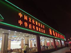 -海岛渔村大酒店(云霄路店)