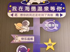 -海德温泉生活馆(朝阳大悦城店)