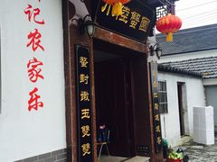 门面-小陆莲花蟹园农家乐(莲花岛店)