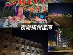 -扬州古运河