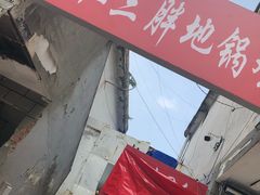 -武氏皖北网红三胖地锅鸡(桐城路店)