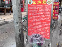 -兰烘糕